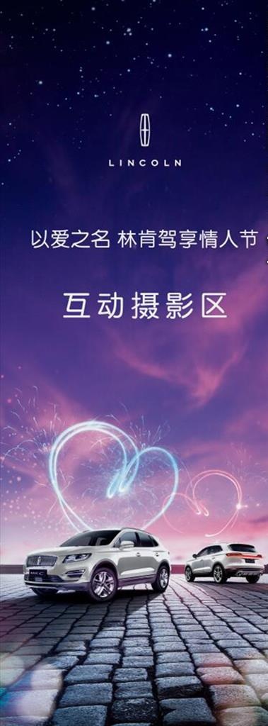 林肯情人节背景图片(4724x11811)psd模版下载