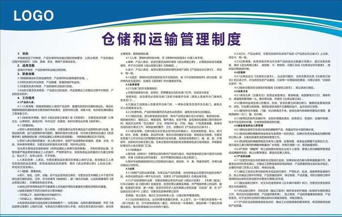 仓储运输管理制度图片cdr矢量模版下载
