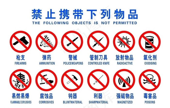 公共场所等禁止携带物品牌图片ai矢量模版下载