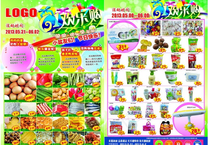 六一超市海报模板图片psd模版下载