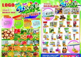 六一超市海报模板图片