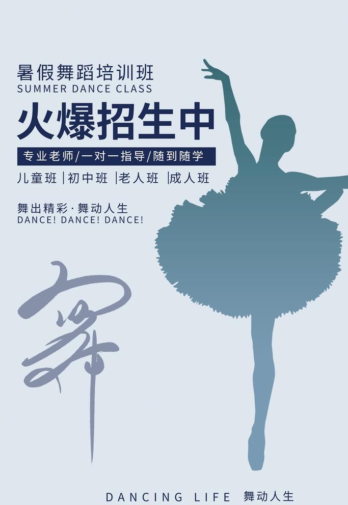 舞蹈招生图片