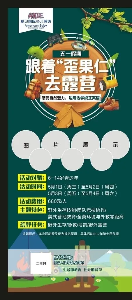 露营海报图片cdr矢量模版下载