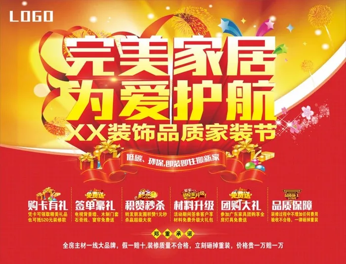 装修广告图片cdr矢量模版下载