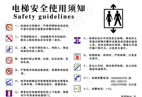 电梯安全使用须知展板图片