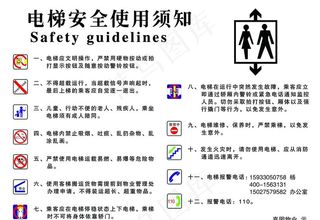 电梯安全使用须知展板图片