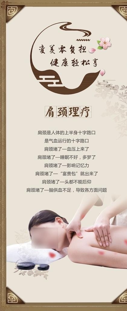 肩颈理疗图片(2334x6443)psd模版下载
