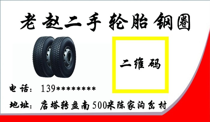 轮胎名片图片(1063x650)psd模版下载