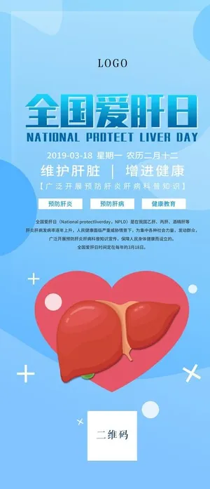 爱肝日图片
