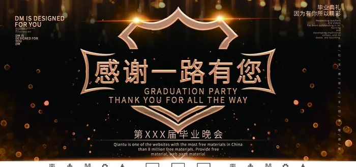 毕业晚会图片(4724x2362)psd模版下载