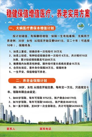 养老  宣传单  保险图片