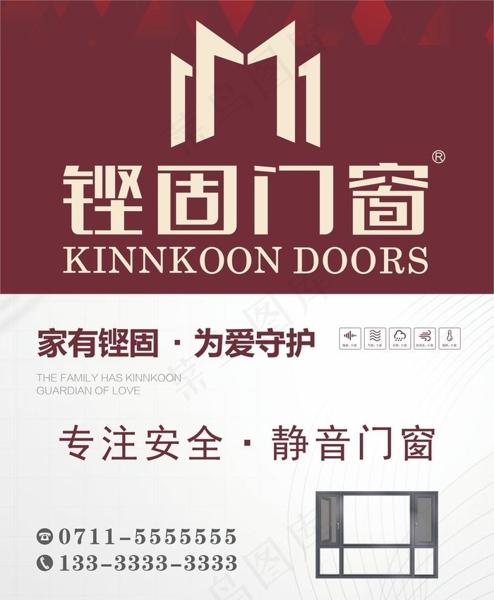 铿固门窗海报图片