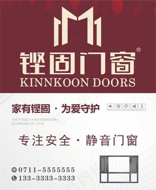 铿固门窗海报图片