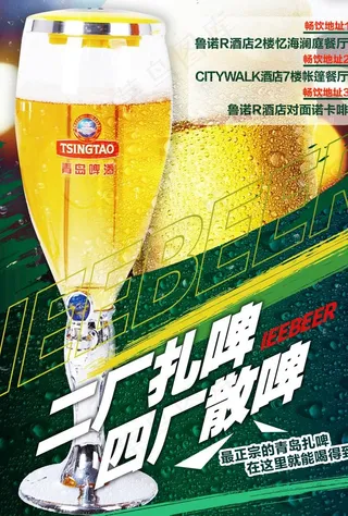 青岛啤酒单页图片