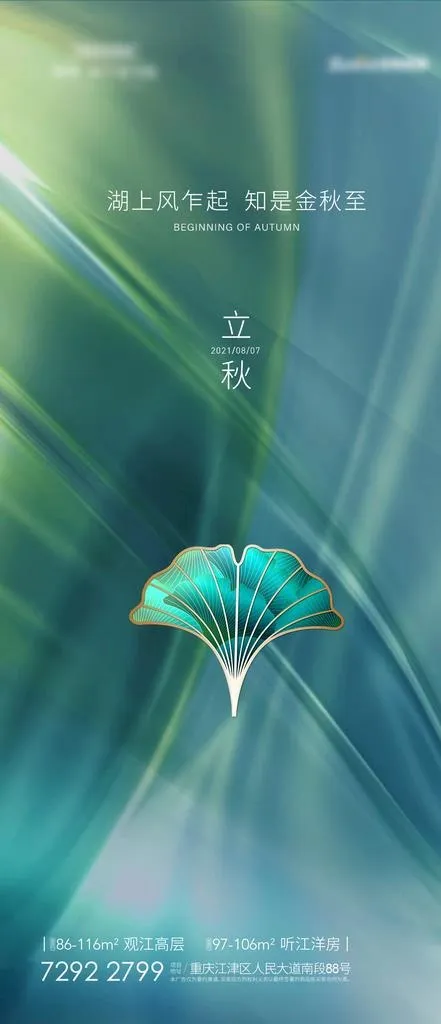 立秋图片psd模版下载