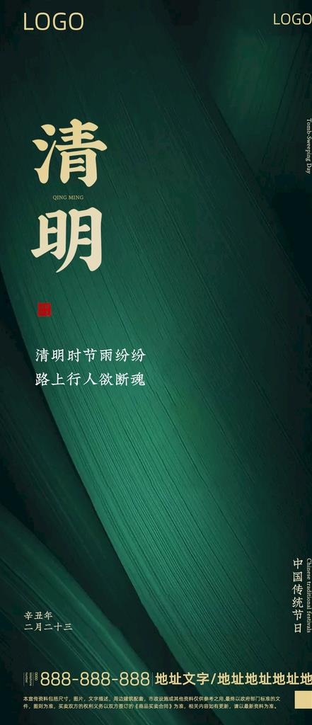 地产清明海报图片(1125x2436)psd模版下载