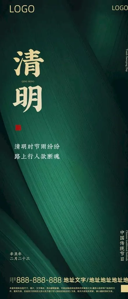 地产清明海报图片(1125x2436)psd模版下载