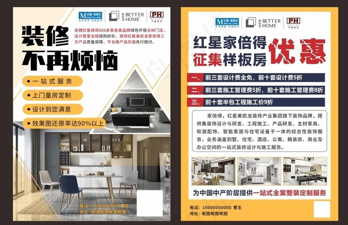 装修家居宣传单图片cdr矢量模版下载