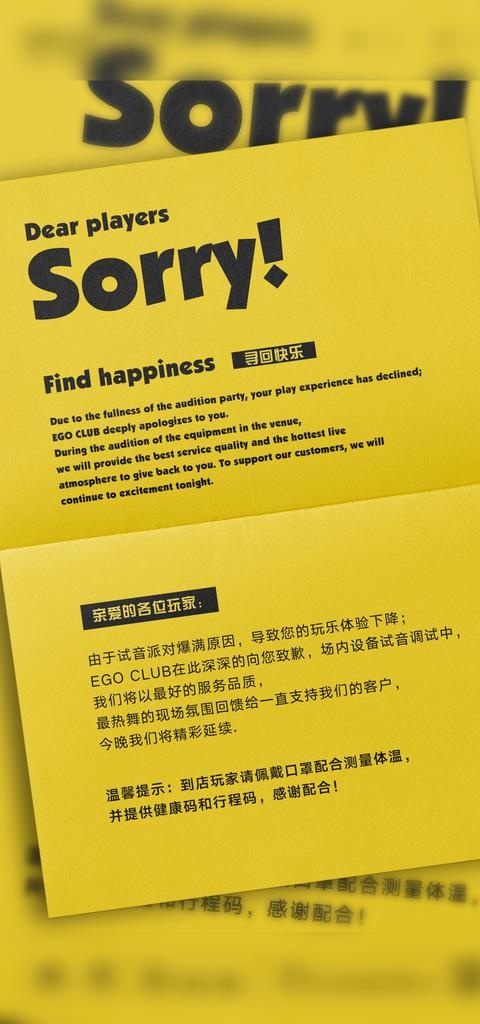 致歉信海报图片(1080x2161)psd模版下载