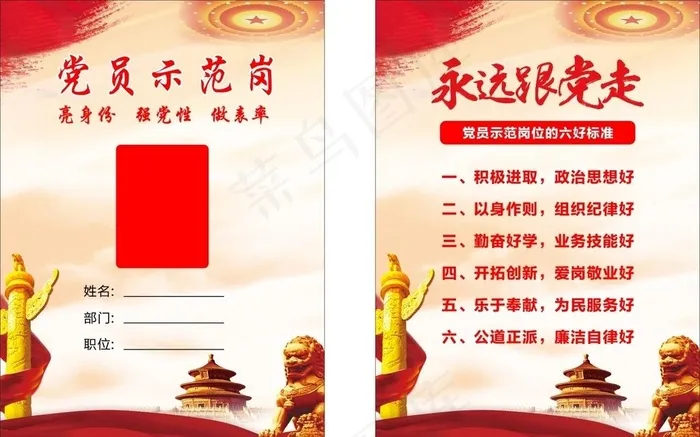 党员示范岗图片cdr矢量模版下载