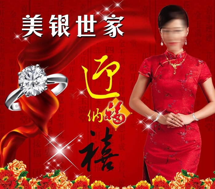 迎福纳喜图片(4804x4370)psd模版下载