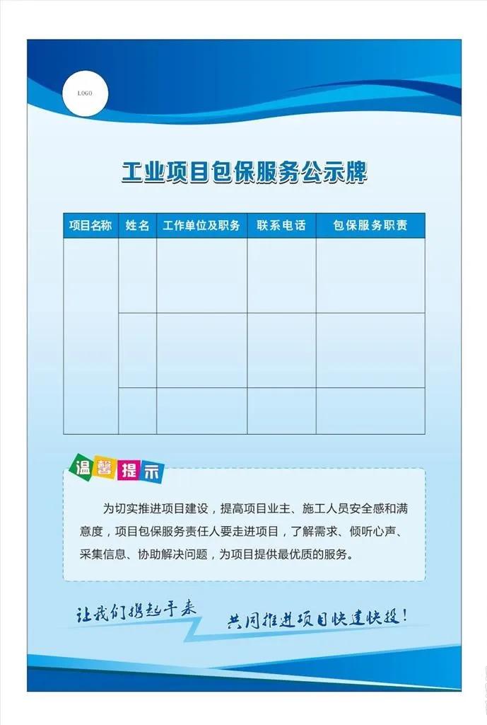 项目公示牌图片cdr矢量模版下载