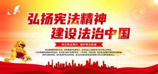 法治,法治展板,法治口号,法治宣传
