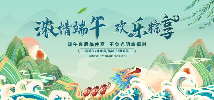 端午图片(7087x3543)psd模版下载