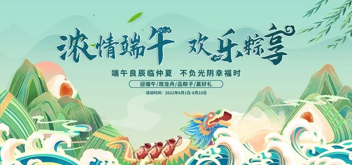 端午图片(7087x3543)psd模版下载