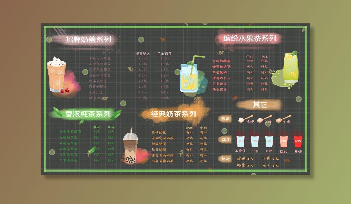 奶茶菜单图片(2268x1276)psd模版下载