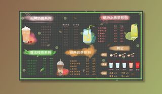 奶茶菜单图片