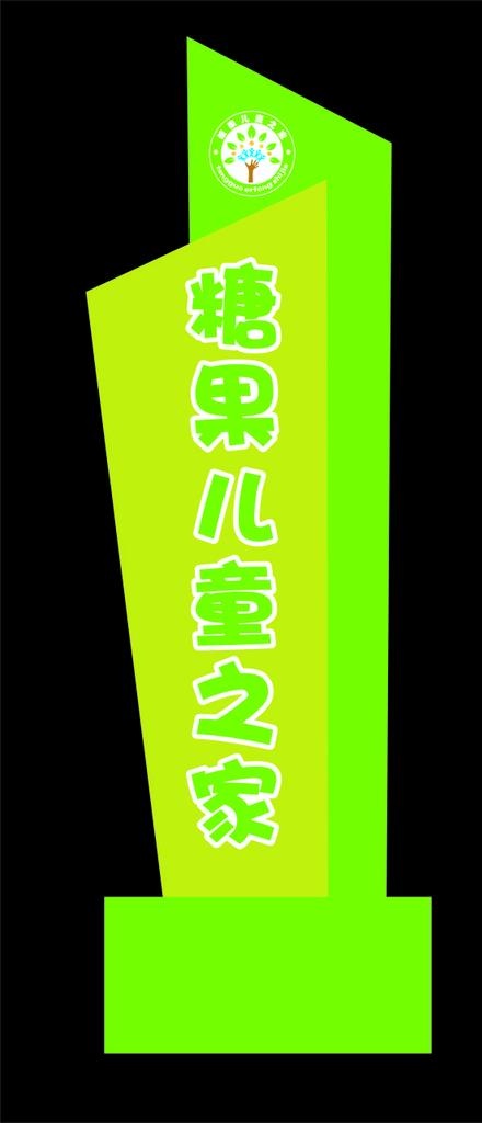 路牌图片cdr矢量模版下载
