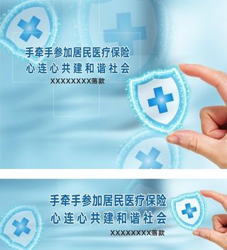 城镇医保 共建和谐社会图片