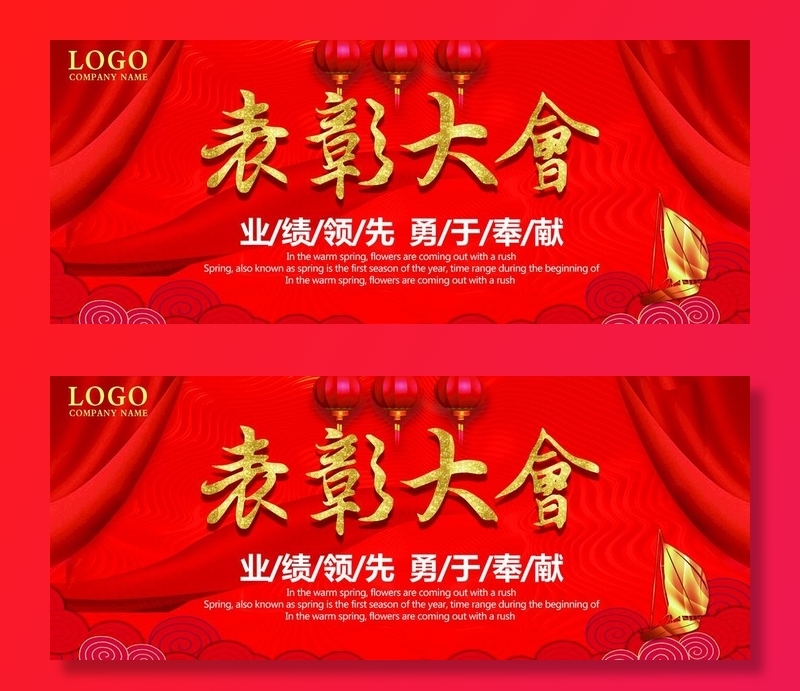 表彰大会图片