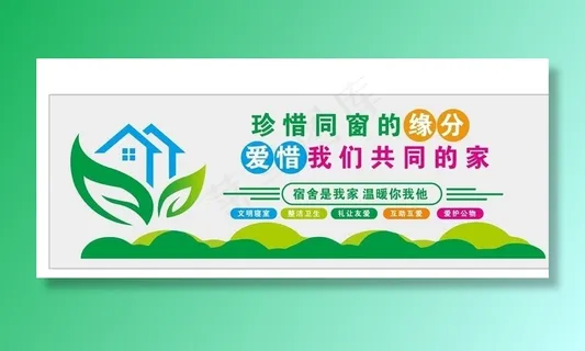 宿舍文化墙 图片