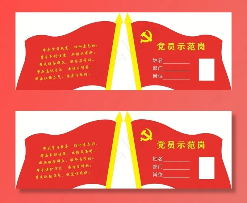 党员示范岗图片cdr矢量模版下载