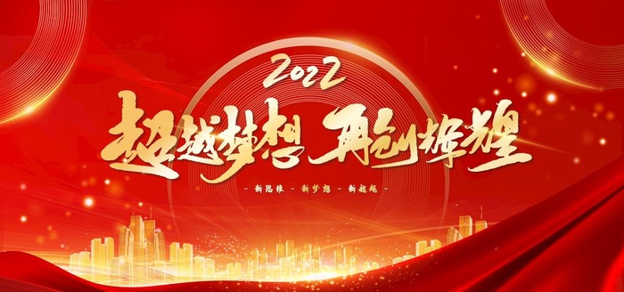 超越梦想再创辉煌图片(7087x3543)psd模版下载
