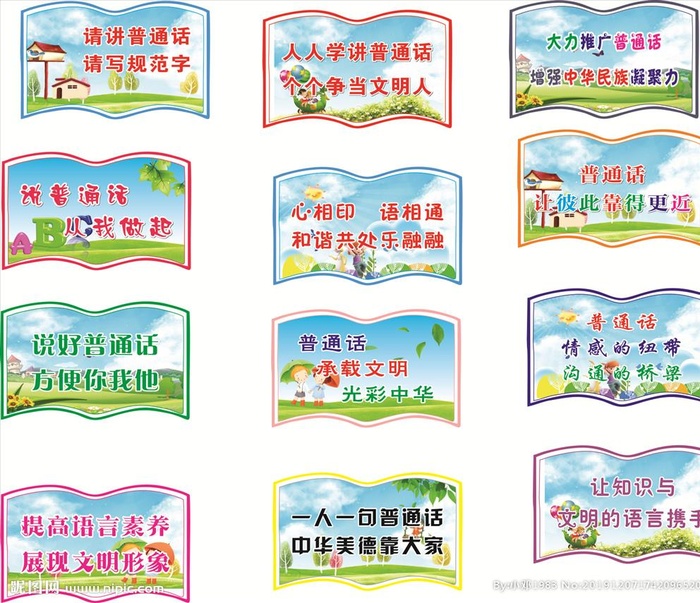 普通话图片cdr矢量模版下载