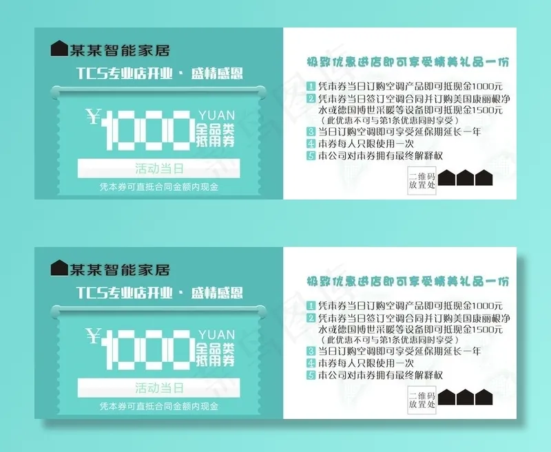 智能家居抵用券图片cdr矢量模版下载