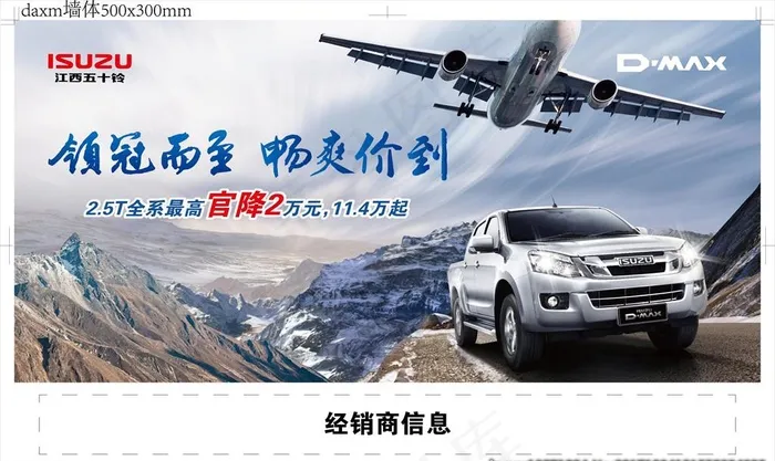 江西五十铃D-MAX广告图片ai矢量模版下载