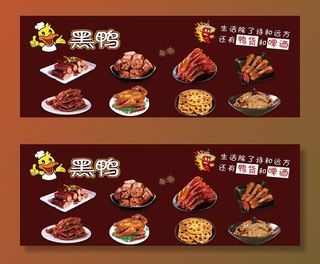 周黑鸭鸭货展板图片