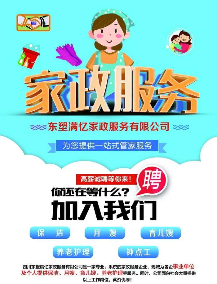 家政服务图片(2528x3413)psd模版下载