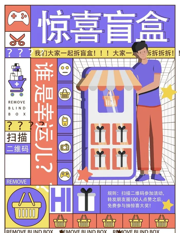 盲盒图片ai矢量模版下载