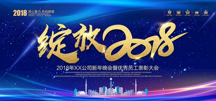 绽放企业年度员工表彰大会图片(7087x3543)psd模版下载
