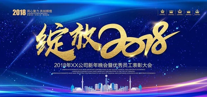 绽放企业年度员工表彰大会图片(7087x3543)psd模版下载