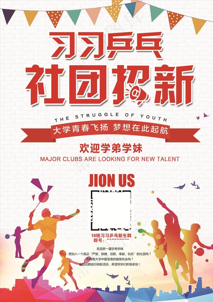 社团招新图片