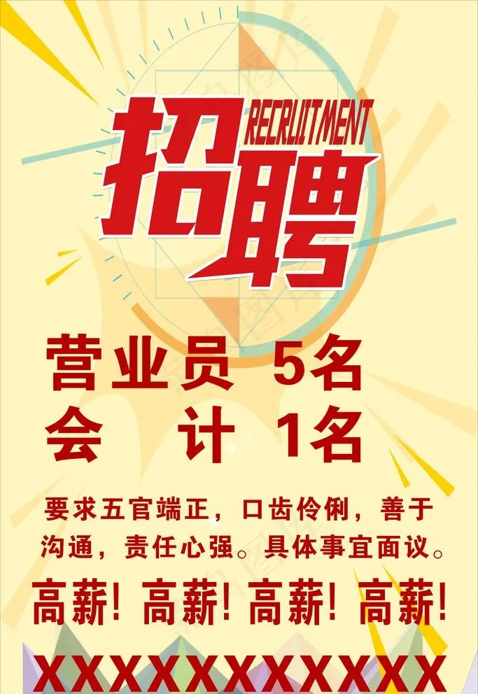 招聘海报图片cdr矢量模版下载