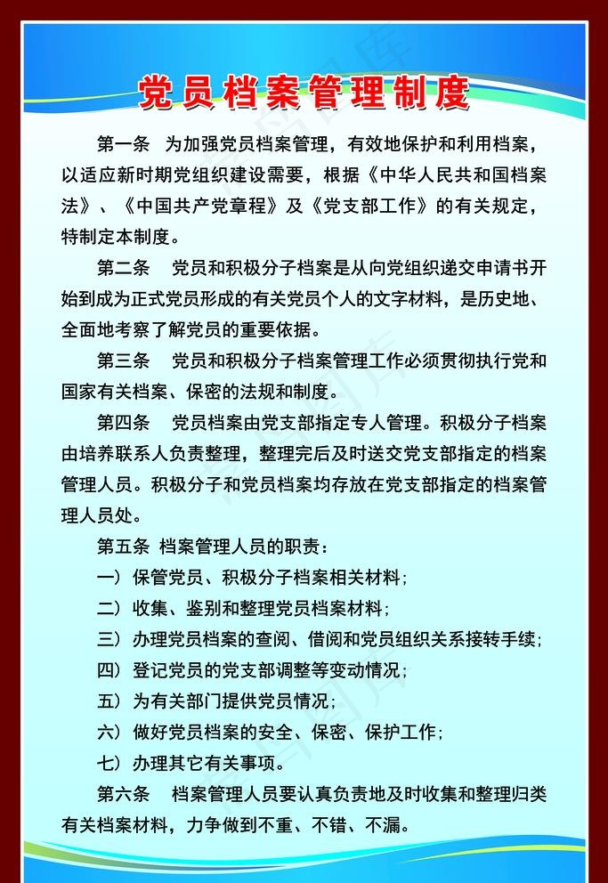 档案室制度图片