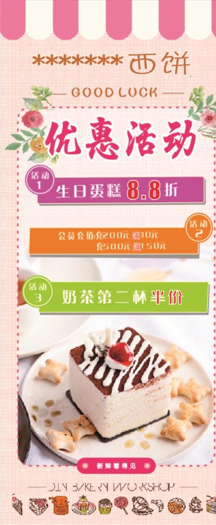 蛋糕展架图片