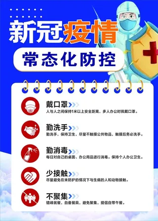 常态化防控,戴口罩,洗手,少聚集,,设计